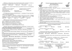 Журавлик-2014. Конкурс по русскому языку и литературе. Для 9 класса