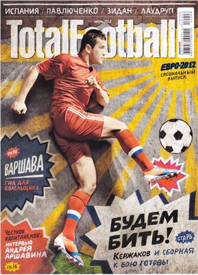 Total Football 2012 №06 (77) июнь