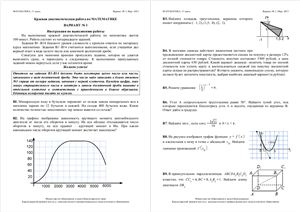 Контрольная работа по математике (пробный ЕГЭ 2013) от 20.03.2013