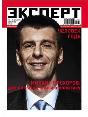 Эксперт 2011 №50 (783). После выборов