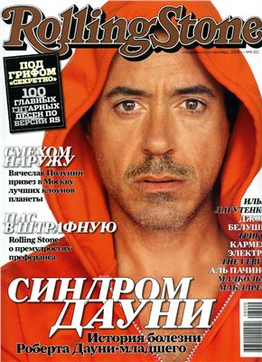 Rolling Stone 2008 №09 (51)