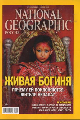 National Geographic 2015 №06 (Россия)