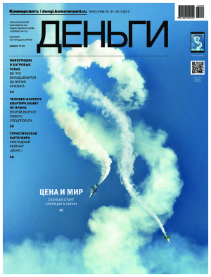 Коммерсантъ-Деньги 2015 №40 (1048)