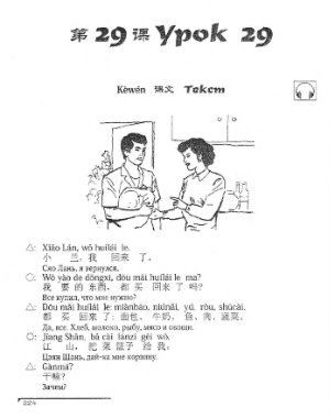 Матрицы Замяткина по китайскому языку в учебном процессе. Часть 5 из 7