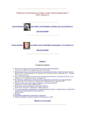 Вопросы атомной науки и техники. Серия Термоядерный синтез 2010 №04