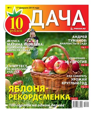 Дача Pressa.ru 2014 №01