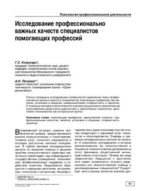 Психологическая наука и образование 2006 №03