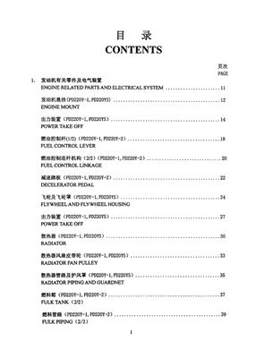 Бульдозер SHANGHAI PENGPU PD220 Parts book