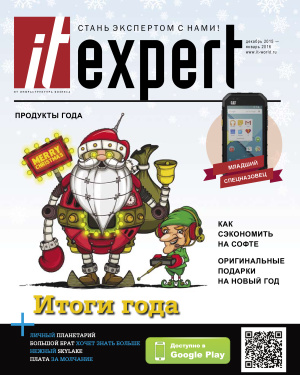 IT Expert 2015 №12 (243) декабрь-январь