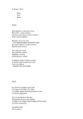 НОМ - Поэзия А.Ливера