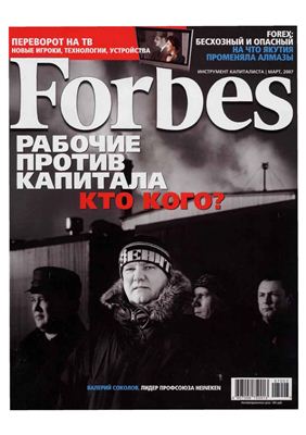 Forbes 2007 №03 март (Россия)