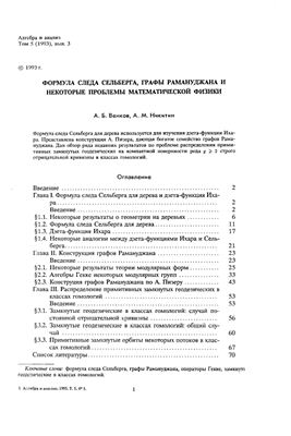 Алгебра и анализ 1993 №03 том 5