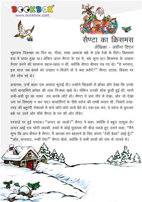Santa's Christmas. Истории для чтения на хинди