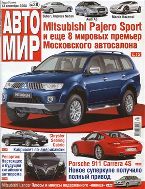 АвтоМир 2008 №38 (Украина)