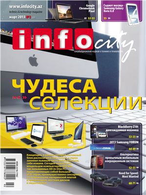 InfoCity 2013 №03 (65) март
