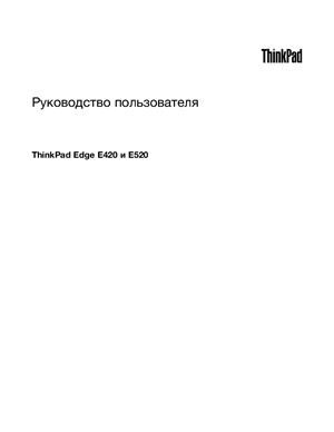 Руководство пользователя - ThinkPad E420/Е520