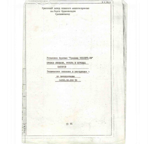 Техническое описание и инструкция по эксплуатации буровой установки Уралмаш 3000ЭУК-1М, 14030.08.000