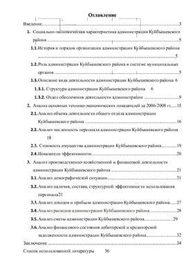 Отчет о прохождении производственной практики в администрации Куйбышевского района г. Новокузнецк
