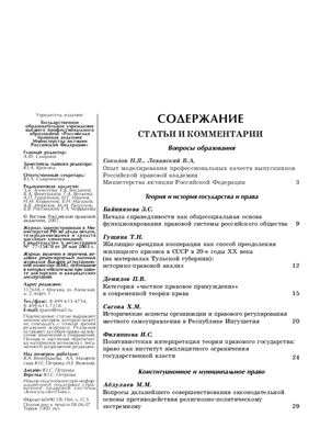 Вестник Российской правовой академии 2007 № 02