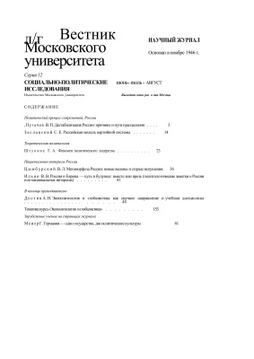 Вестник Московского университета. Серия 12 Политические науки 1994 №04