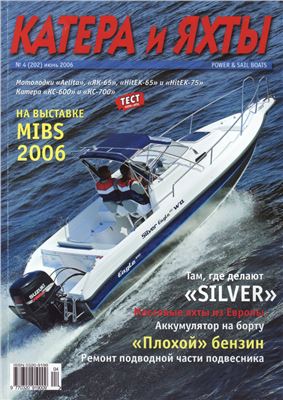 Катера и Яхты 2006 №04 (202)