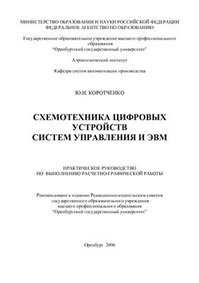 Коротченко Ю.И. Методическое указание к РГР - Модуль УМПК 80/МИ2