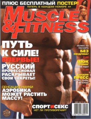 Muscle & Fitness (Россия) 2004 №06