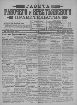 Газета Рабочего и Крестьянского Правительства №34 (79)