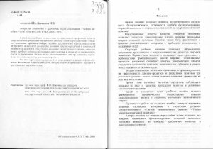 Амосова В.В., Давыдова И.В. Открытая экономика и проблемы ее регулирования