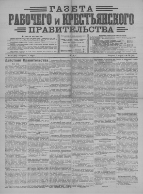 Газета Рабочего и Крестьянского Правительства №39 (84)