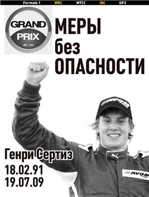 Grand Prix 2009 №03