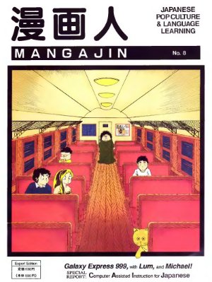 Mangajin 1991 №08