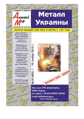 Металл Украины 2015 №19