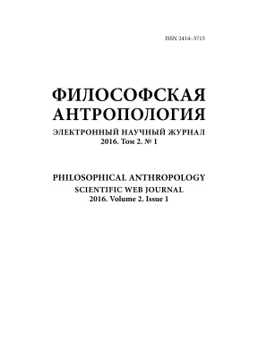 Философская антропология / Philosophical anthropology 2016 Том 2 №01