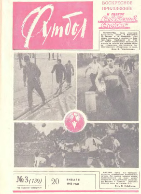 Футбол 1963 №03