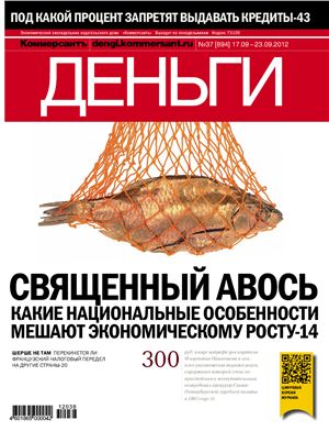 Коммерсантъ-Деньги 2012 №37 (894)