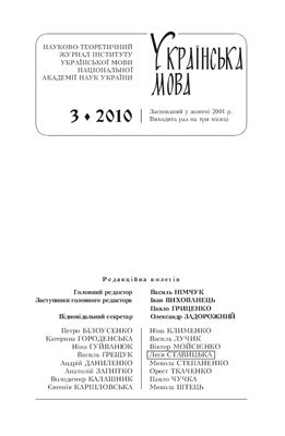 Українська мова 2010 №03