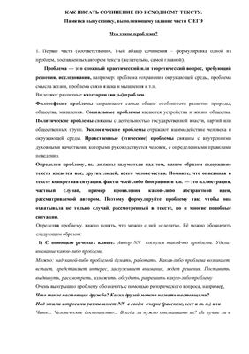 Памятка выпускнику, выполняющему задание части С. Каталог сочинений по русскому языку (С1 ЕГЭ)
