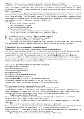 Державний іспит для бакалаврів з міжнародної економіки, Частина Міжнародна економічна діяльність України