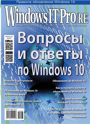 Windows IT Pro/RE 2015 №08