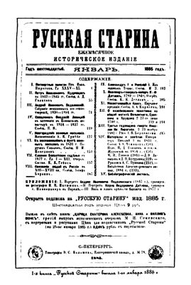 Русская старина 1885 №01-03