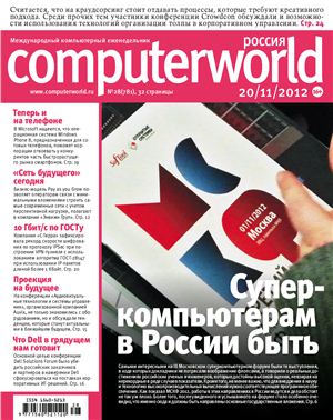 Computerworld Россия 2012 №28 (781) ноябрь