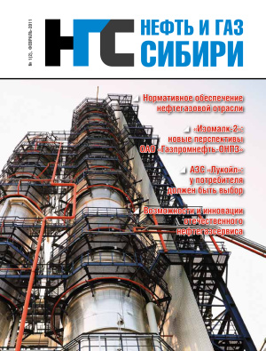 Нефть и Газ Сибири 2011 №01