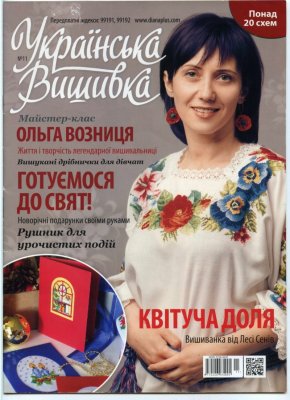 Українська вишивка 2012 №11