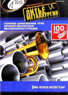 Литье и металлургия 2012 №01 (64)