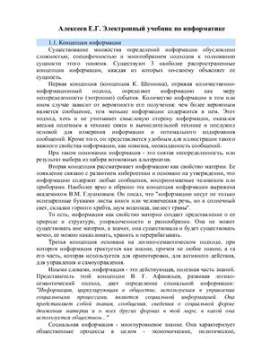 Алексеев Е.Г. Электронный учебник по информатике