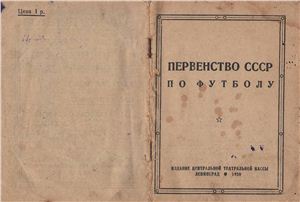 Флигельман В.Н. (ред.) Первенство СССР по футболу. 1939 год