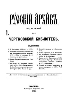 Русский архив 1865 №01-06