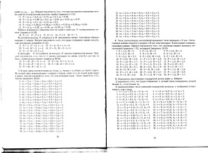 Воробьева М.А. и др. Расчетно-графическая работа 4.1 по высшей математике. Теория вероятностей и математическая статистика