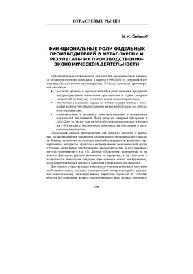 Буданов И.А. Избранные статьи по проблемам развития российской металлургии